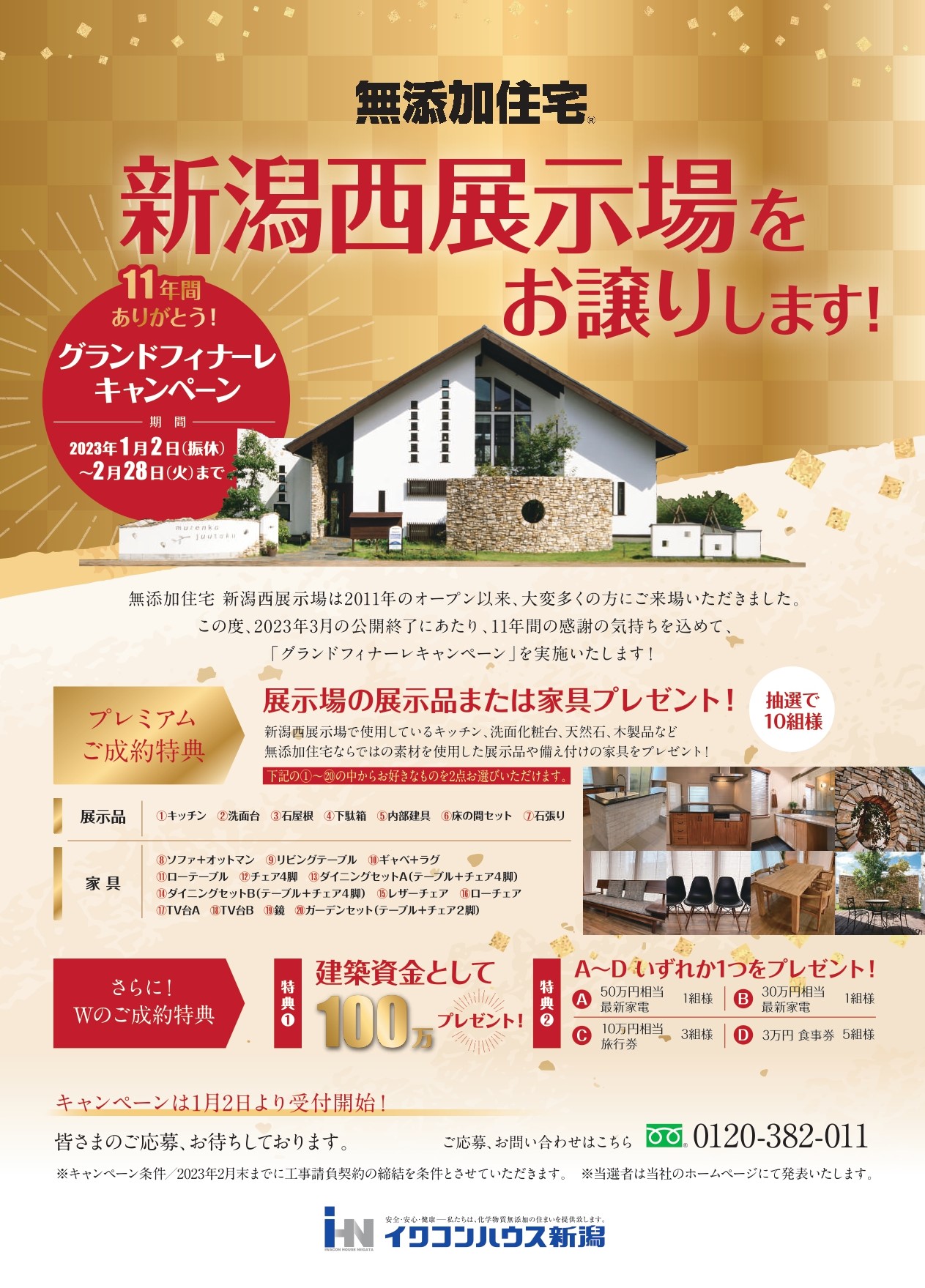 必見】住宅展示場をお譲りします！（終了いたしました